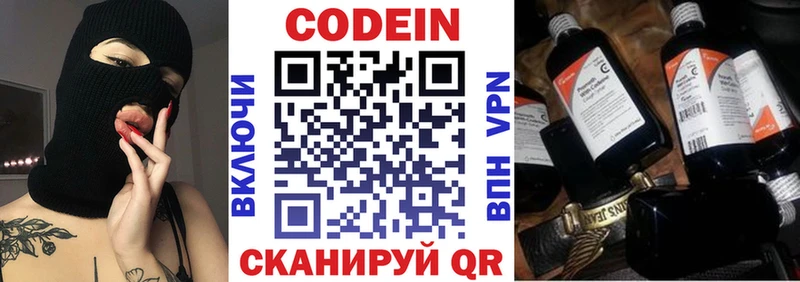Codein напиток Lean (лин)  Чапаевск 